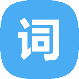 在线词典-快捷翻译 v16.38.39.2