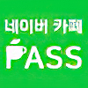 Naver Cafe Pass 搜索 v3.2