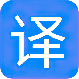 极速翻译 v1.0.11